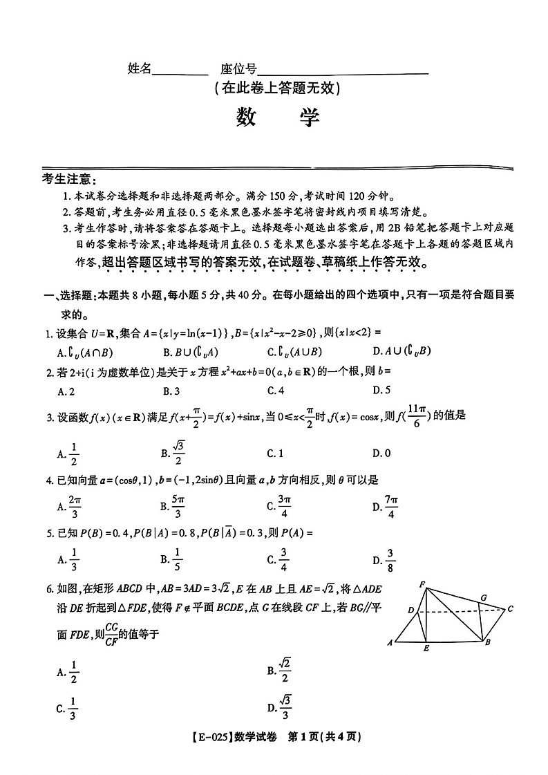 安徽省皖江名校联盟2025届高三下学期2月联考-数学试卷（含答案）第1页