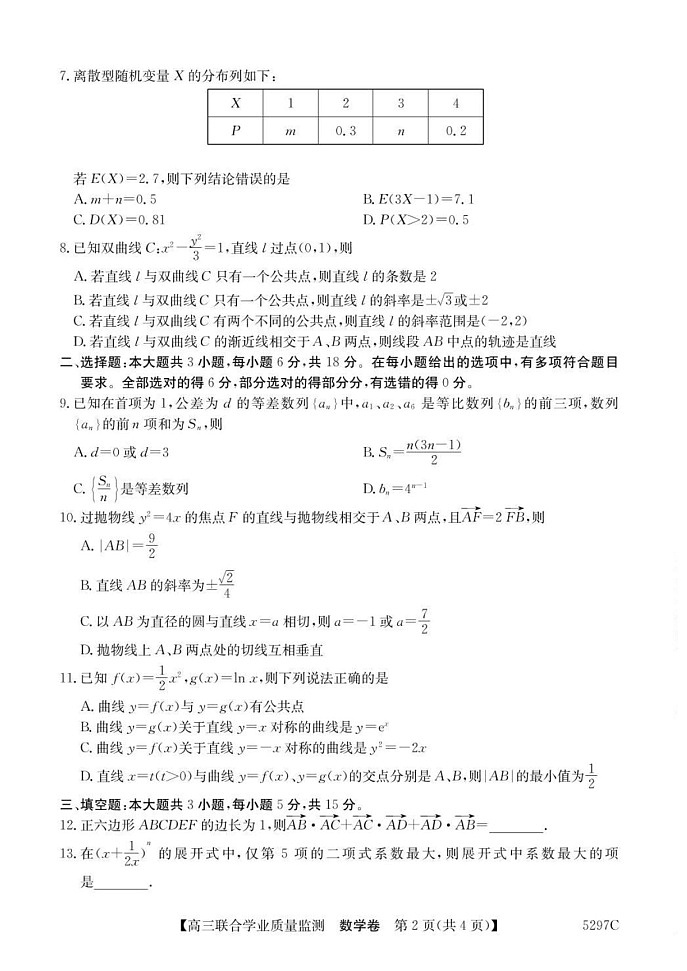 广东省“百日冲刺”2025届高三联合学业质量监测-数学试题（含答案）第2页