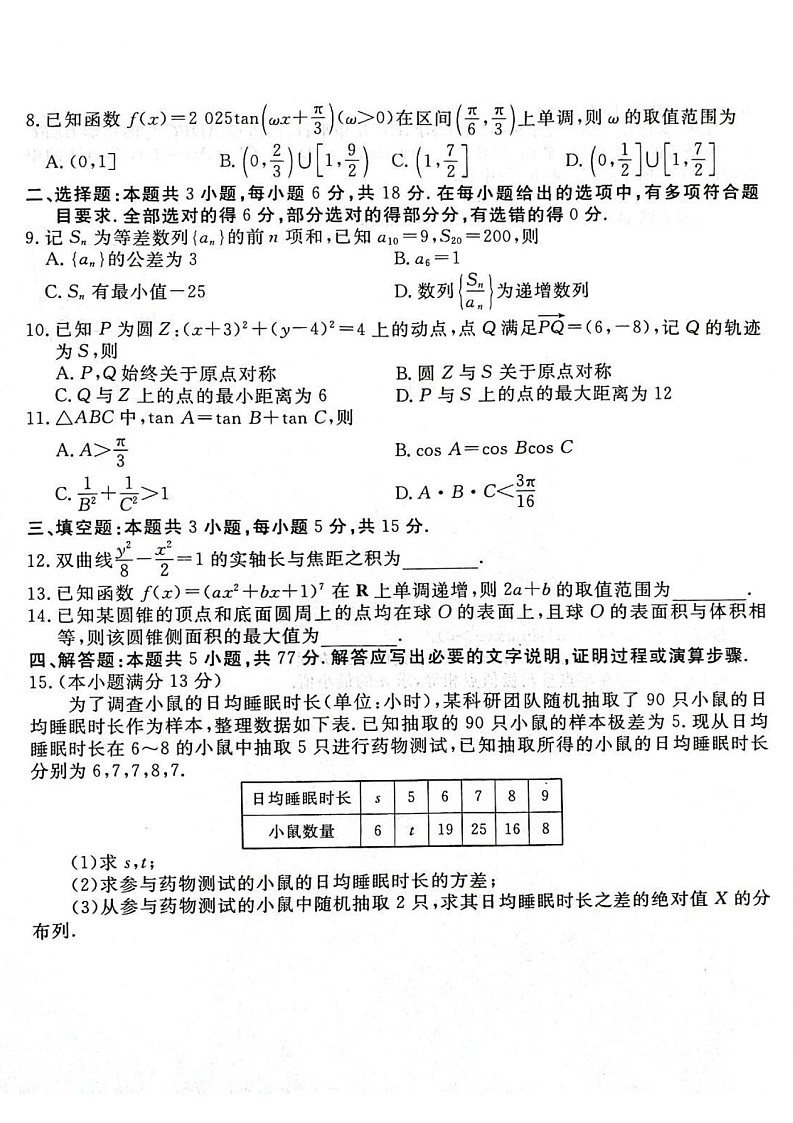 广东省衡水金卷2025届高三下学期2月份大联考-数学试题（含答案）第2页