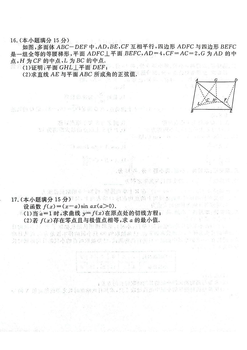 广东省衡水金卷2025届高三下学期2月份大联考-数学试题（含答案）第3页