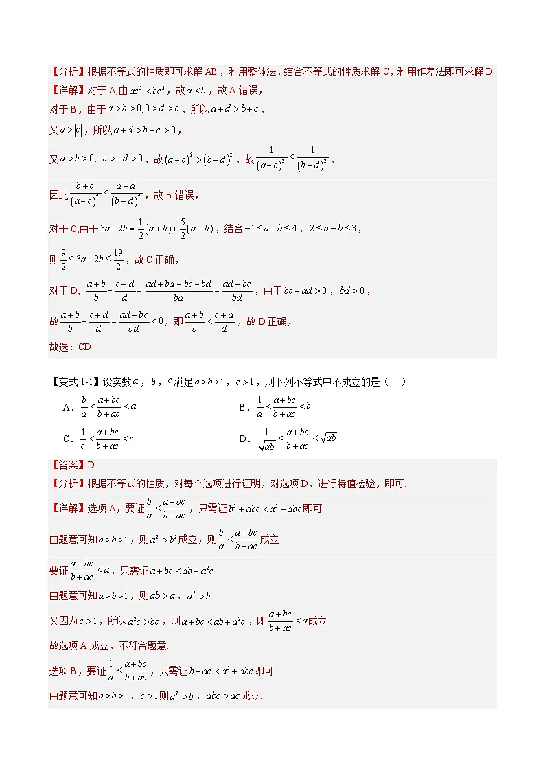 第11讲 第三章 不等式・查漏补缺与综合拔高难点巅峰突破（尖子生压轴题突破满分思维特训）（解析版）第2页