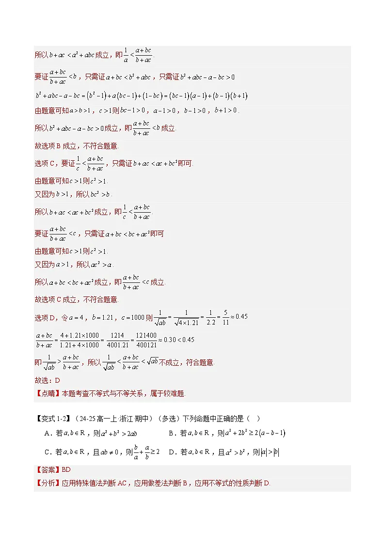 第11讲 第三章 不等式・查漏补缺与综合拔高难点巅峰突破（尖子生压轴题突破满分思维特训）（解析版）第3页