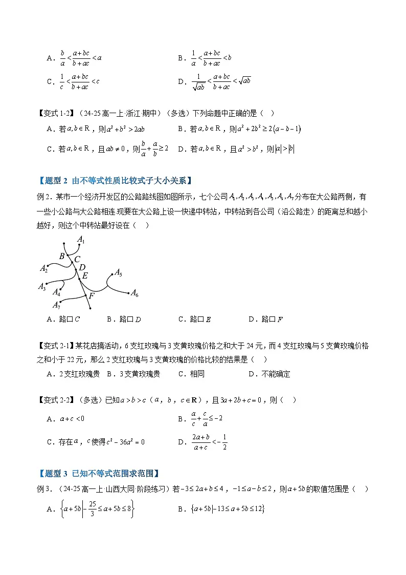 第11讲 第三章 不等式・查漏补缺与综合拔高难点巅峰突破（尖子生压轴题突破满分思维特训）（原卷版）第2页