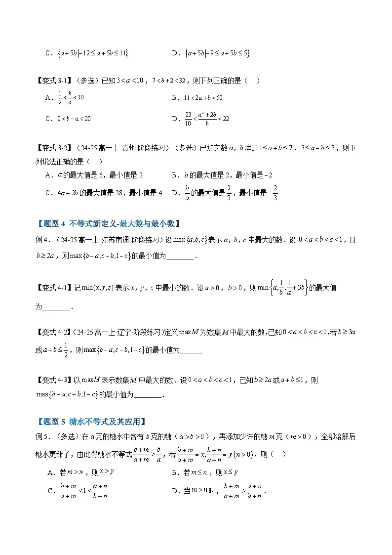 第11讲 第三章 不等式・查漏补缺与综合拔高难点巅峰突破（尖子生压轴题突破满分思维特训）（原卷版）第3页