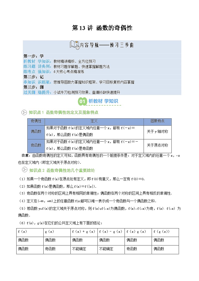 第13讲 函数的奇偶性（解析版）第1页