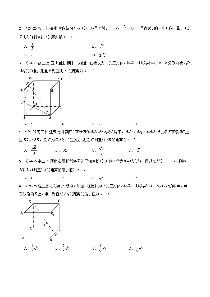 专题06 用空间向量研究距离问题（2知识点+四大题型+思维导图+过关检测）-【暑假自学课】2025年新高二数学暑假提升精品讲义（人教A版2019选择性必修第一册）（原卷版）第3页