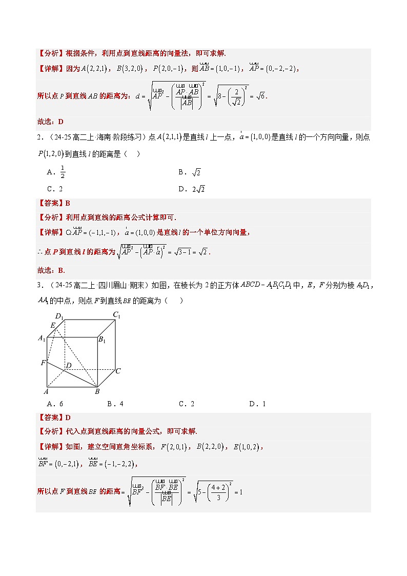 专题06 用空间向量研究距离问题（2知识点+四大题型+思维导图+过关检测）-【暑假自学课】2025年新高二数学暑假提升精品讲义（人教A版2019选择性必修第一册）（解析版）第3页