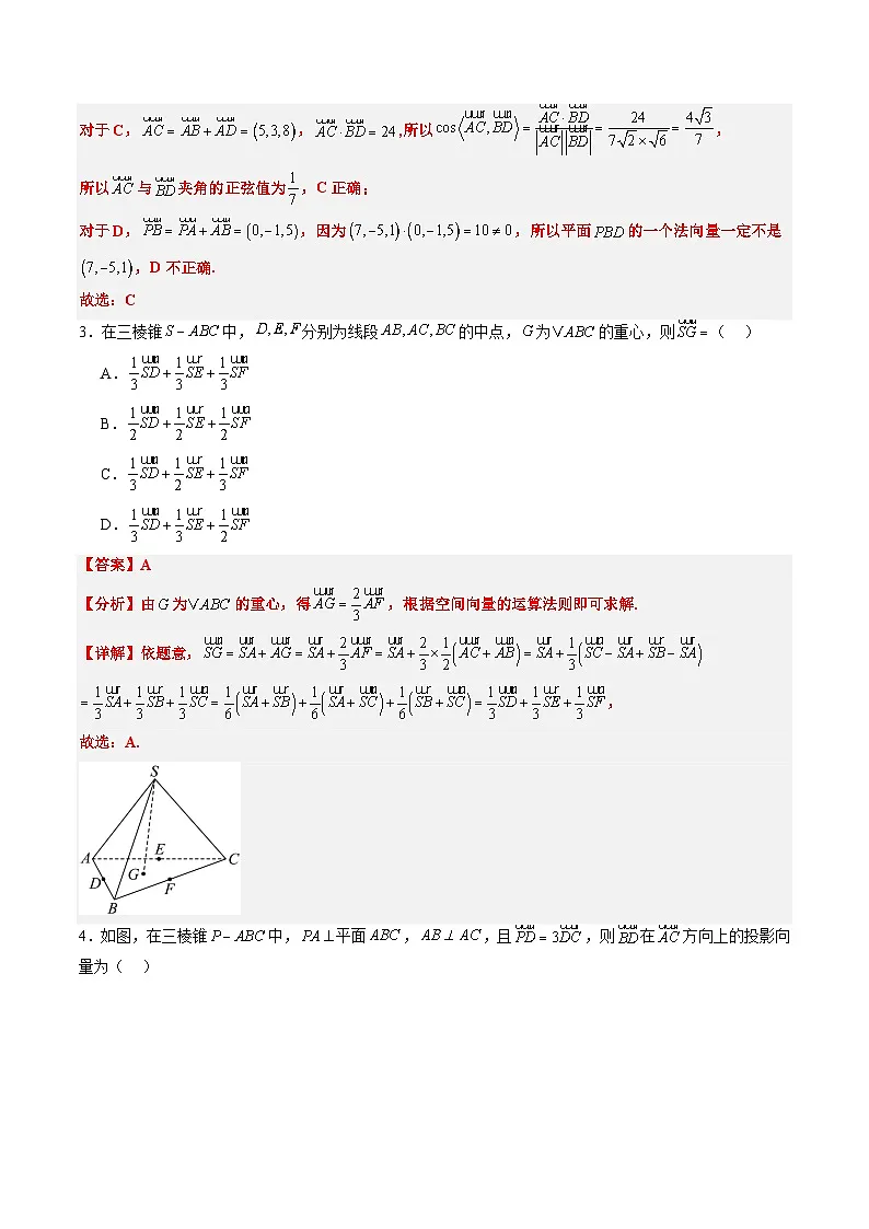 专题09 空间向量及其应用综合检测提升卷-【暑假自学课】2025年新高二数学暑假提升精品讲义（人教A版2019选择性必修第一册）（解析版）第2页