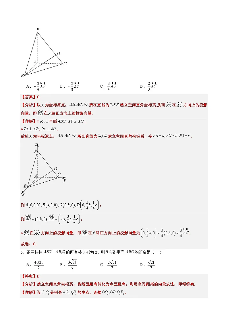 专题09 空间向量及其应用综合检测提升卷-【暑假自学课】2025年新高二数学暑假提升精品讲义（人教A版2019选择性必修第一册）（解析版）第3页