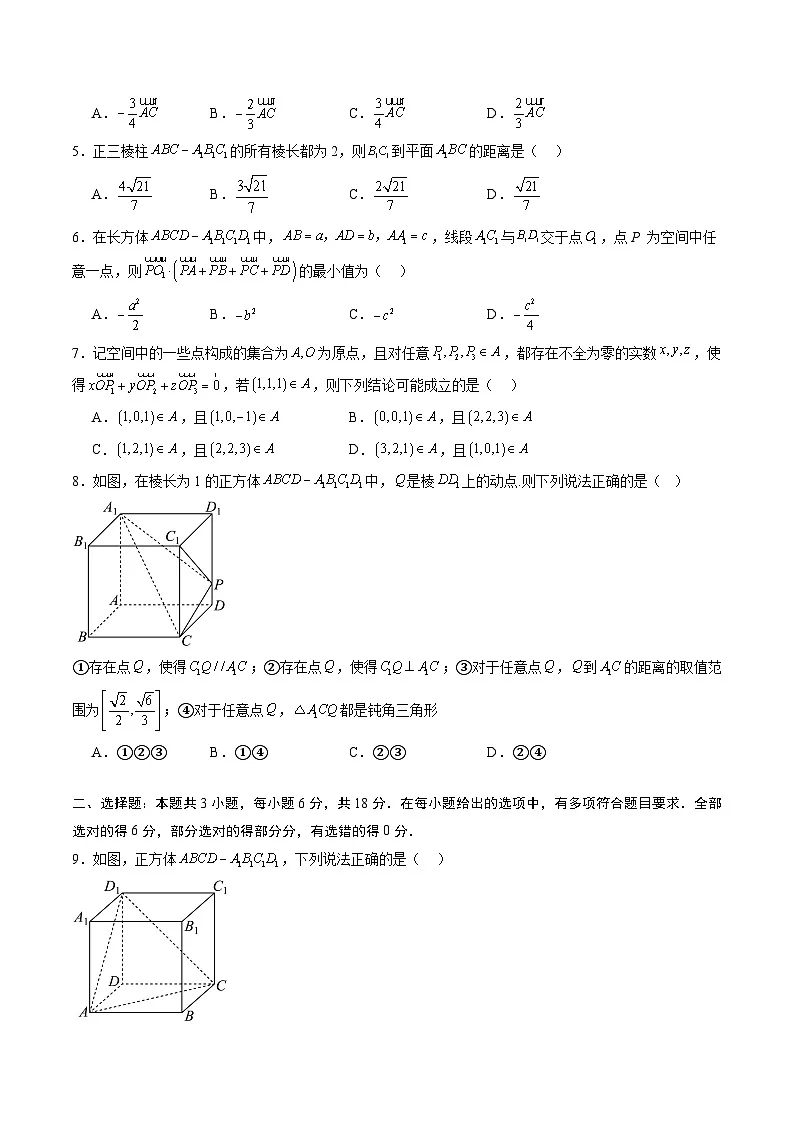 专题09 空间向量及其应用综合检测提升卷-【暑假自学课】2025年新高二数学暑假提升精品讲义（人教A版2019选择性必修第一册）（原卷版）第2页