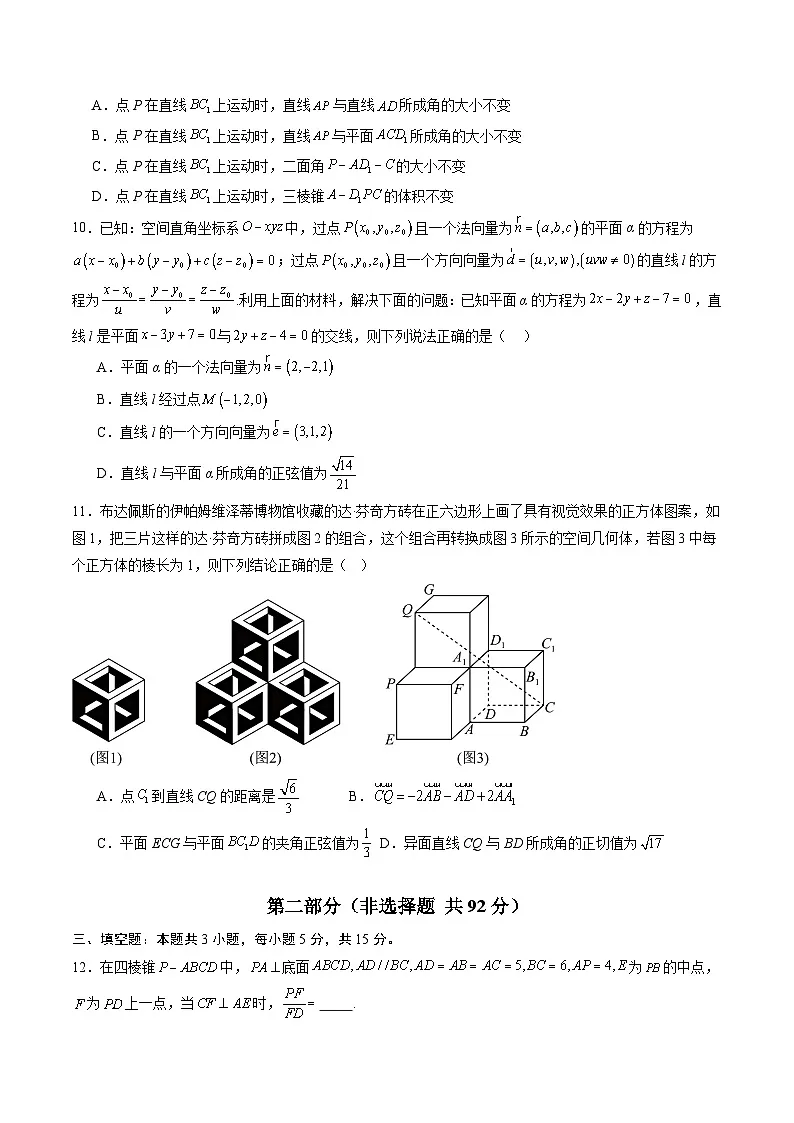 专题09 空间向量及其应用综合检测提升卷-【暑假自学课】2025年新高二数学暑假提升精品讲义（人教A版2019选择性必修第一册）（原卷版）第3页