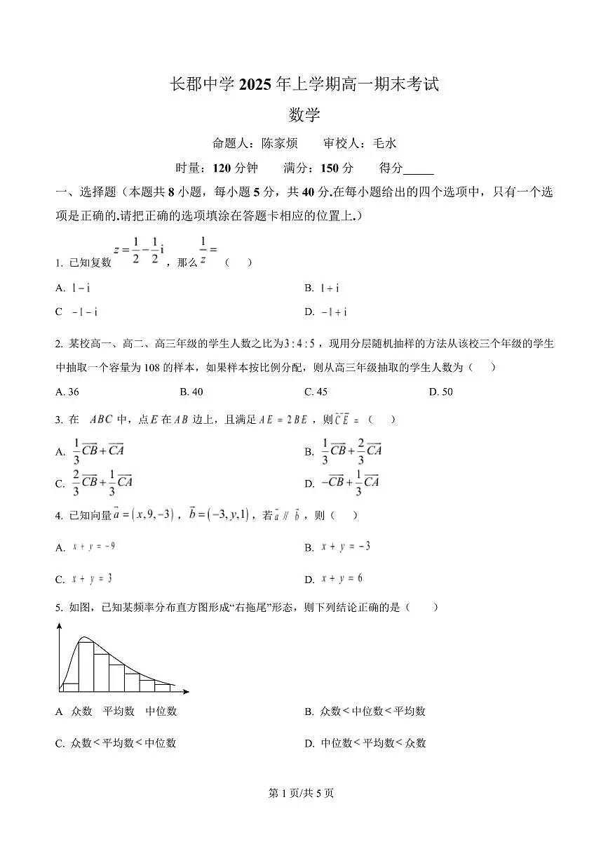 数学-湖南省长沙市长郡中学2024-2025学年高一下学期6月期末考试试题和答案第1页