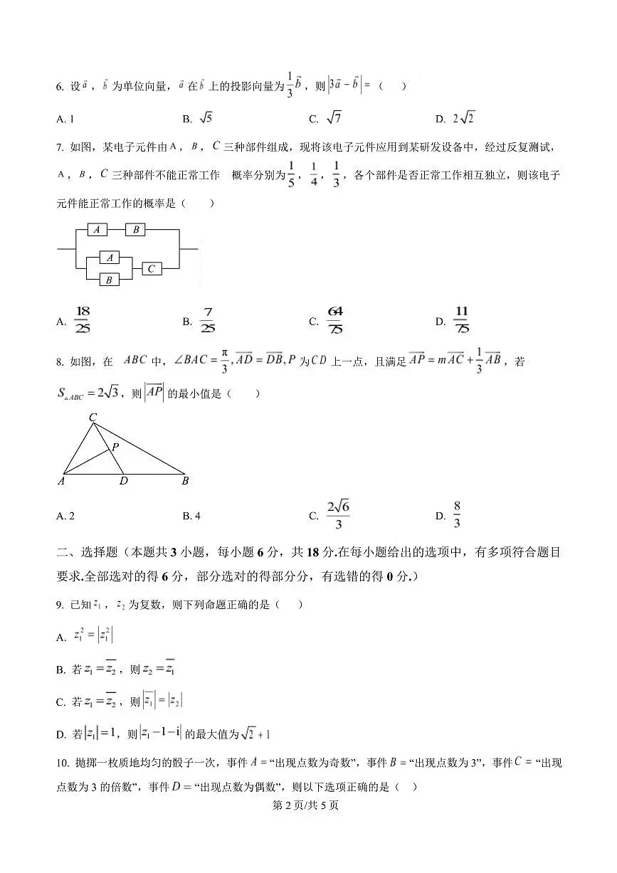 数学-湖南省长沙市长郡中学2024-2025学年高一下学期6月期末考试试题和答案第2页
