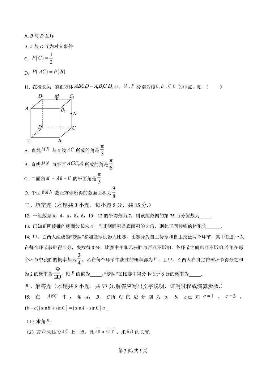 数学-湖南省长沙市长郡中学2024-2025学年高一下学期6月期末考试试题和答案第3页