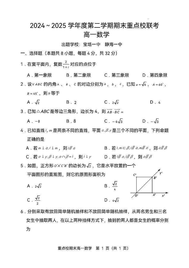 天津市五区县重点校2024-2025学年高一下学期7月期末联考数学试题及答案第1页
