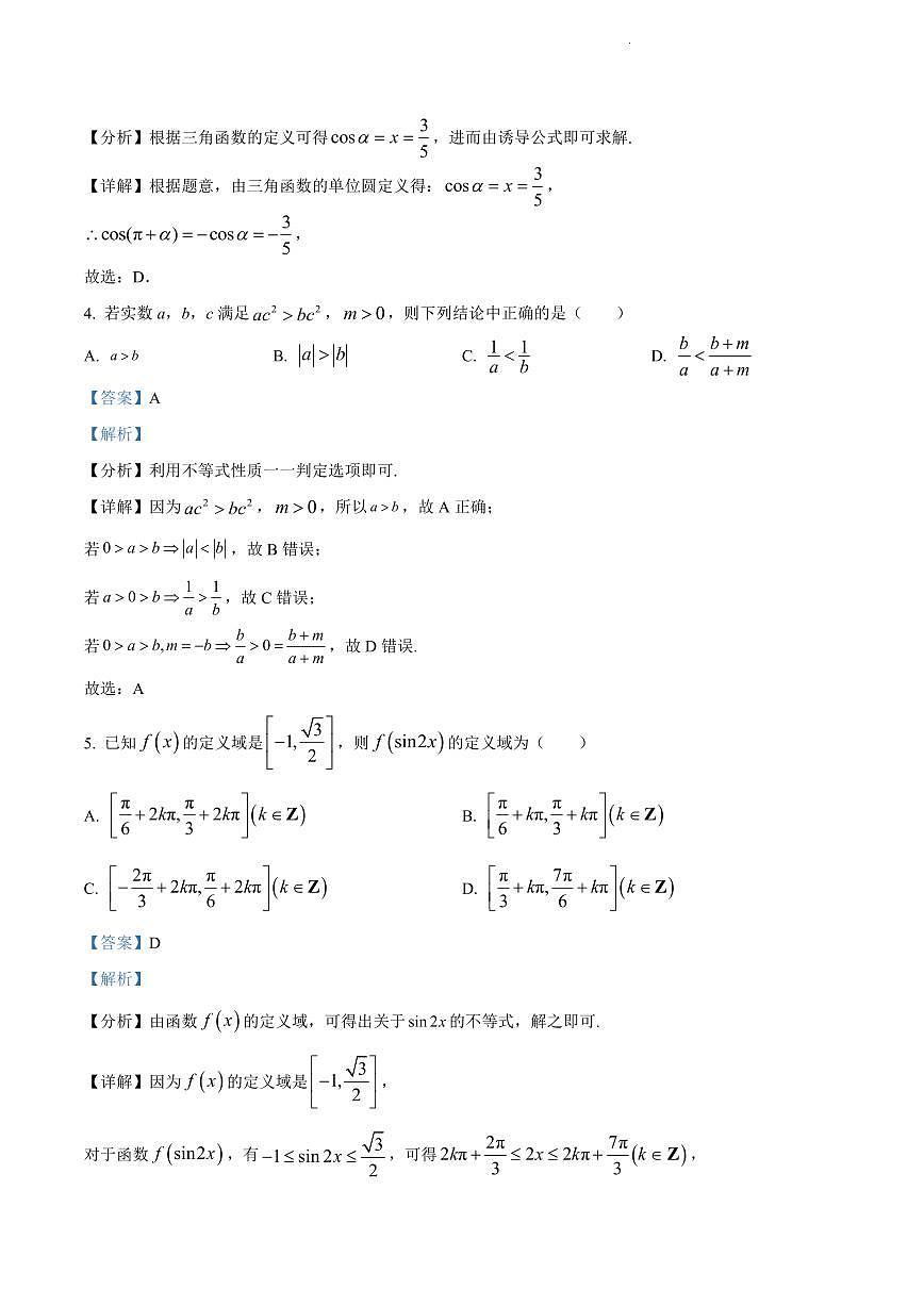 2024年明德中学高一下册入学检测数学试卷参考答案第2页