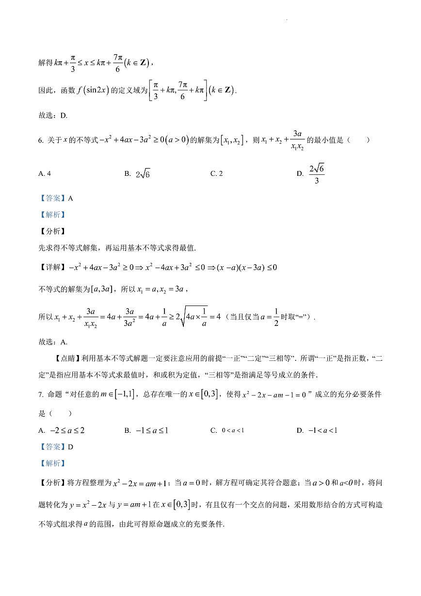 2024年明德中学高一下册入学检测数学试卷参考答案第3页