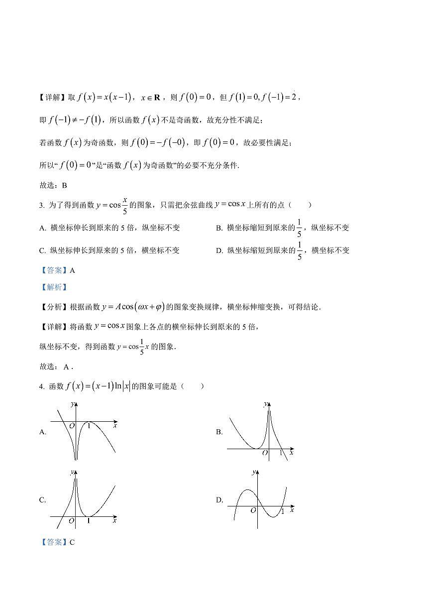 2024年师大附中高一下册入学检测数学试卷参考答案第2页