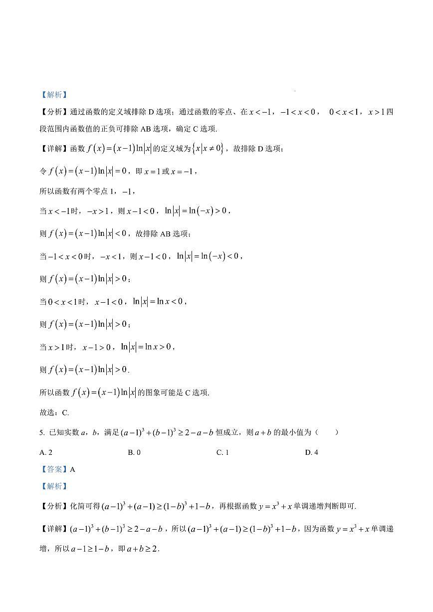 2024年师大附中高一下册入学检测数学试卷参考答案第3页