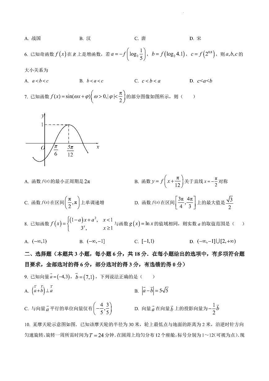 2024年长郡中学高一下册入学检测数学试卷第2页