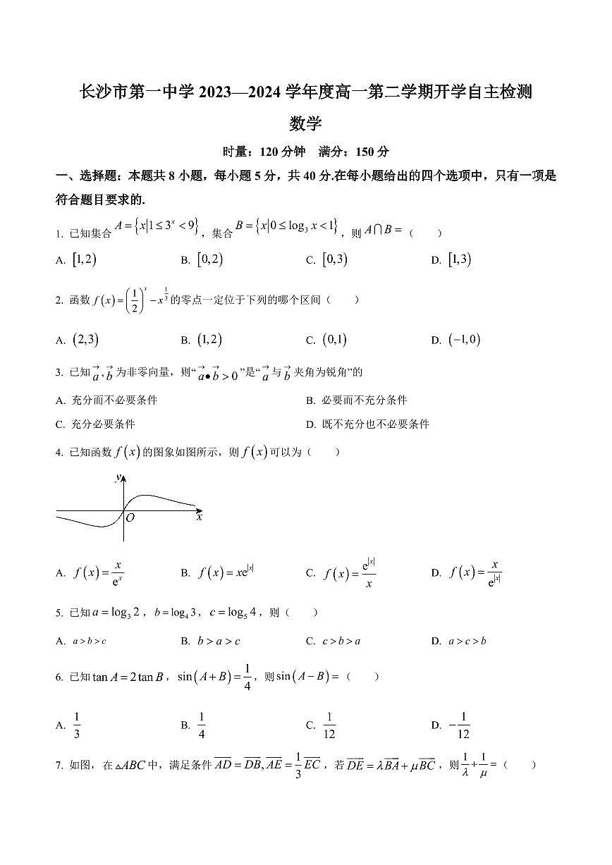 2024年长沙一中高一下册入学检测数学试卷第1页