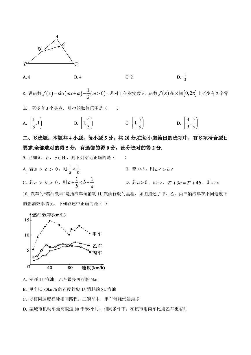 2024年长沙一中高一下册入学检测数学试卷第2页