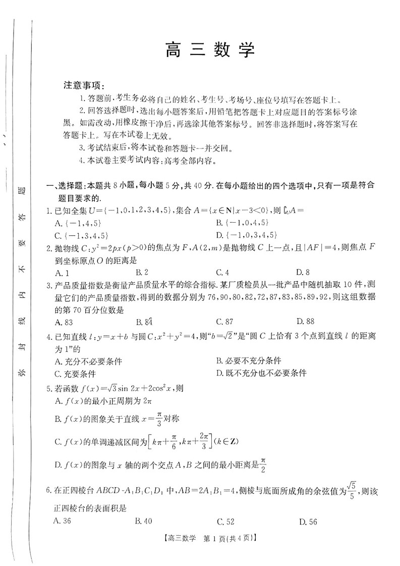 河南省金太阳2025年2月高三下学期2月份联考-数学试卷（含答案）第1页