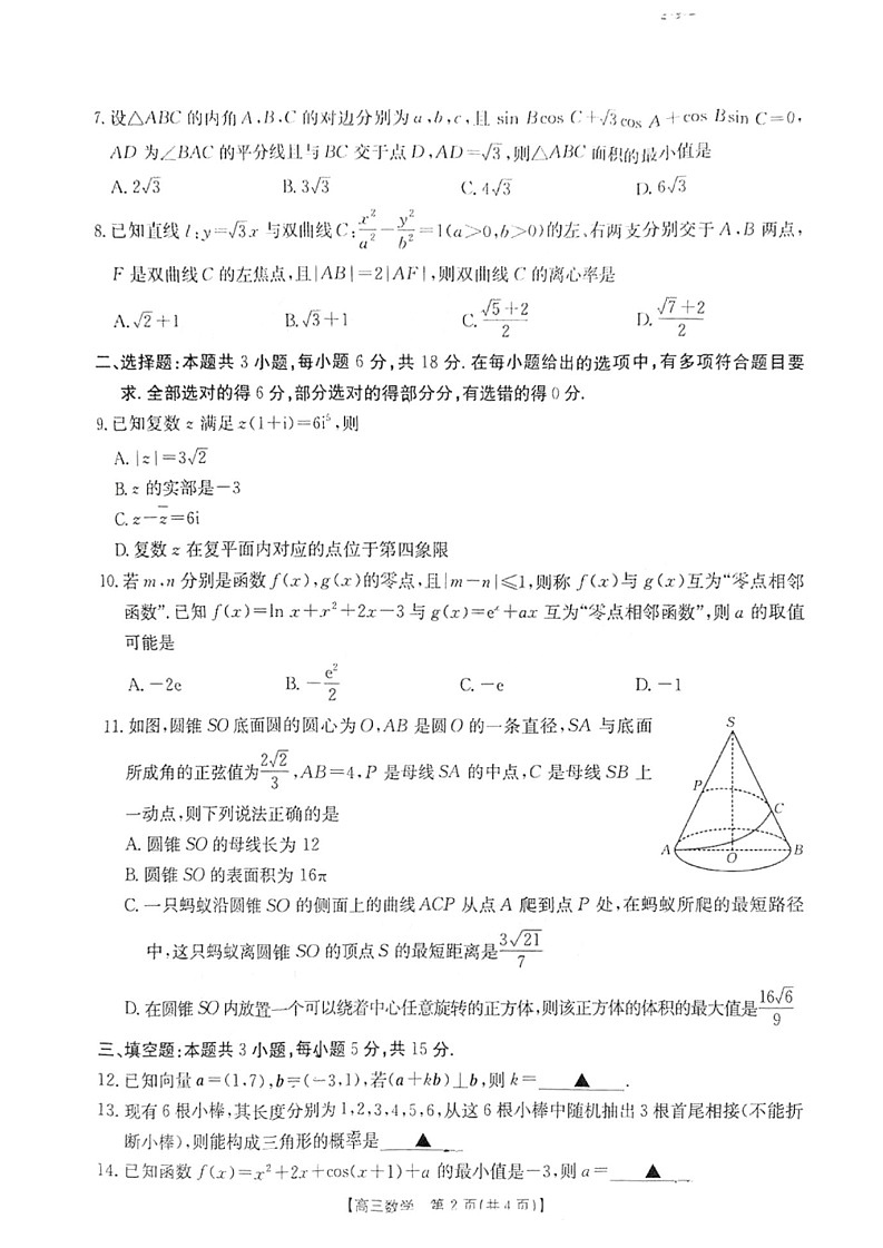 河南省金太阳2025年2月高三下学期2月份联考-数学试卷（含答案）第2页