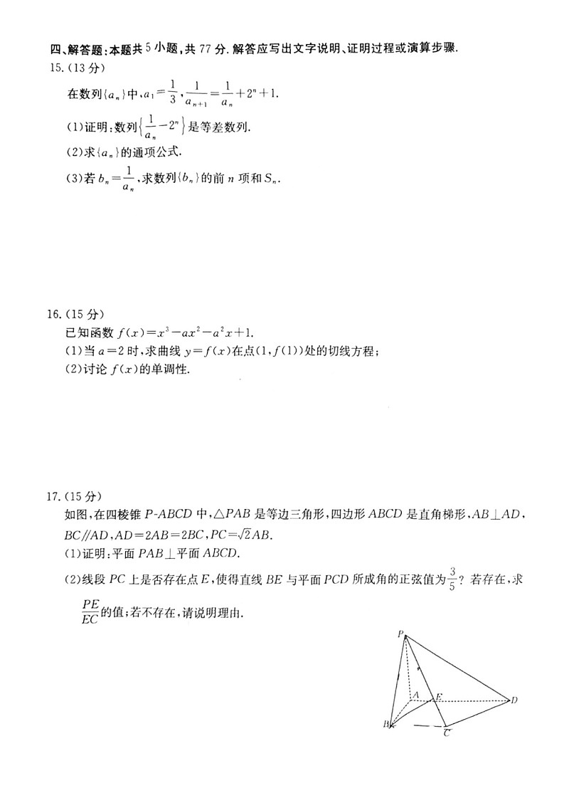 河南省金太阳2025年2月高三下学期2月份联考-数学试卷（含答案）第3页