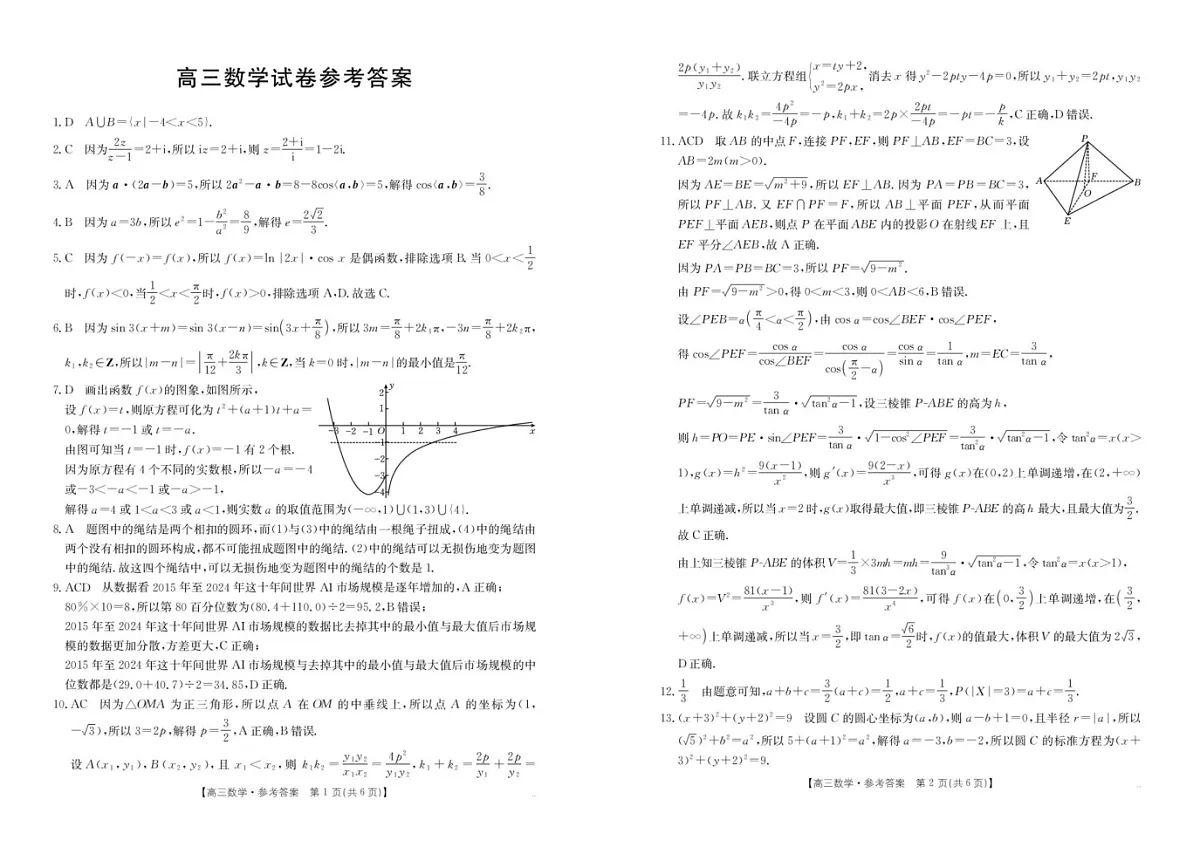江西省金太阳2025届高三下学期2月联考-数学试题（含答案）第3页
