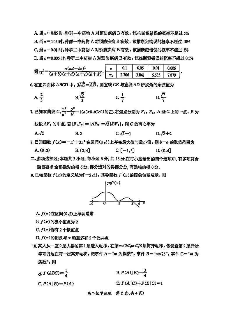 福建省厦门市2024-2025学年高二下学期期末质量检测数学试卷第2页