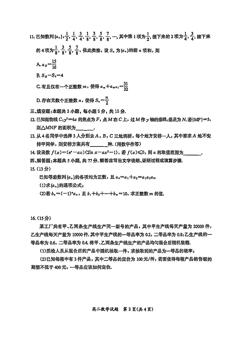 福建省厦门市2024-2025学年高二下学期期末质量检测数学试卷第3页