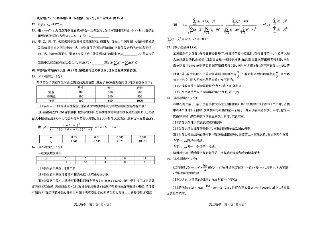 河北省石家庄市2024-2025学年高二下学期期末教学质量检测数学试卷第2页