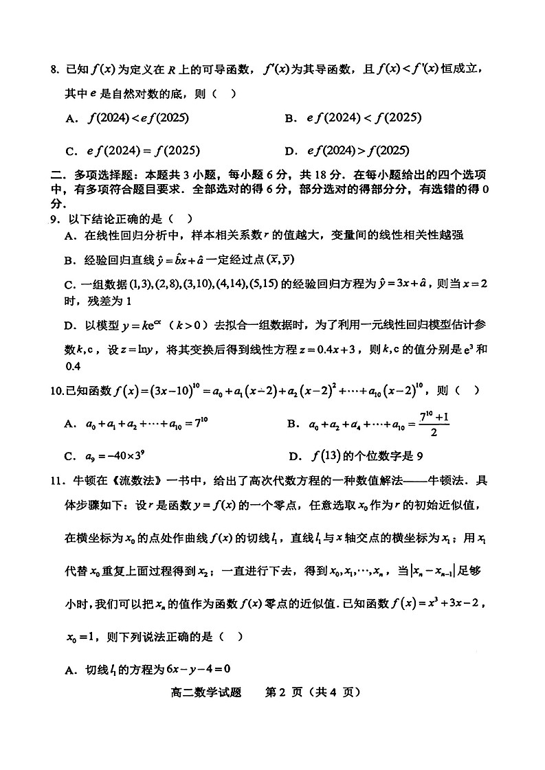 山东省淄博市2026届高二下学期期末质量检测数学试卷第2页