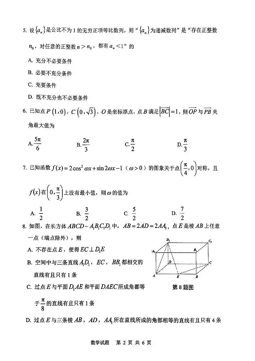 4、安徽省安庆市2024届高三模拟考试+(二模)数学试题第2页