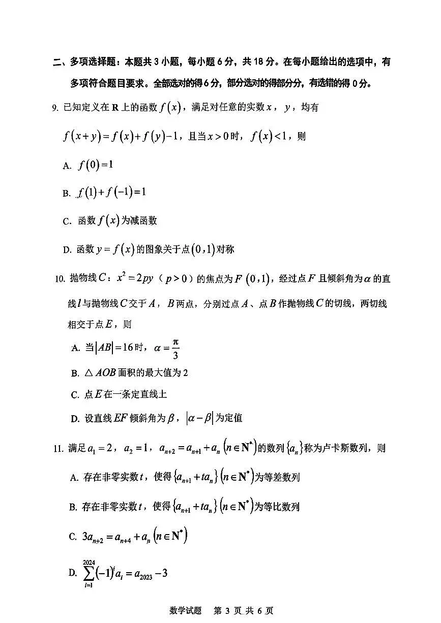 4、安徽省安庆市2024届高三模拟考试+(二模)数学试题第3页