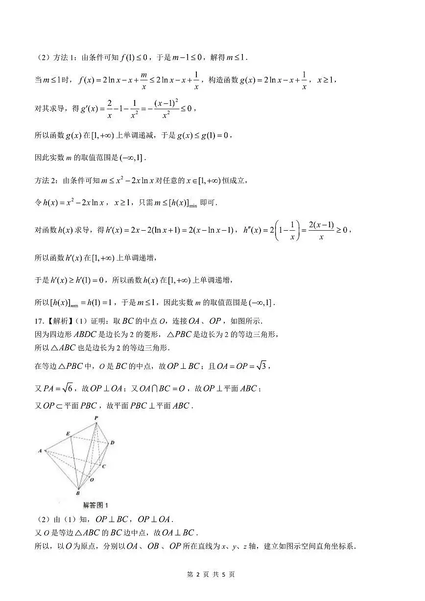 4、安徽省安庆市2024届高三模拟考试+(二模)数学试题答案第2页