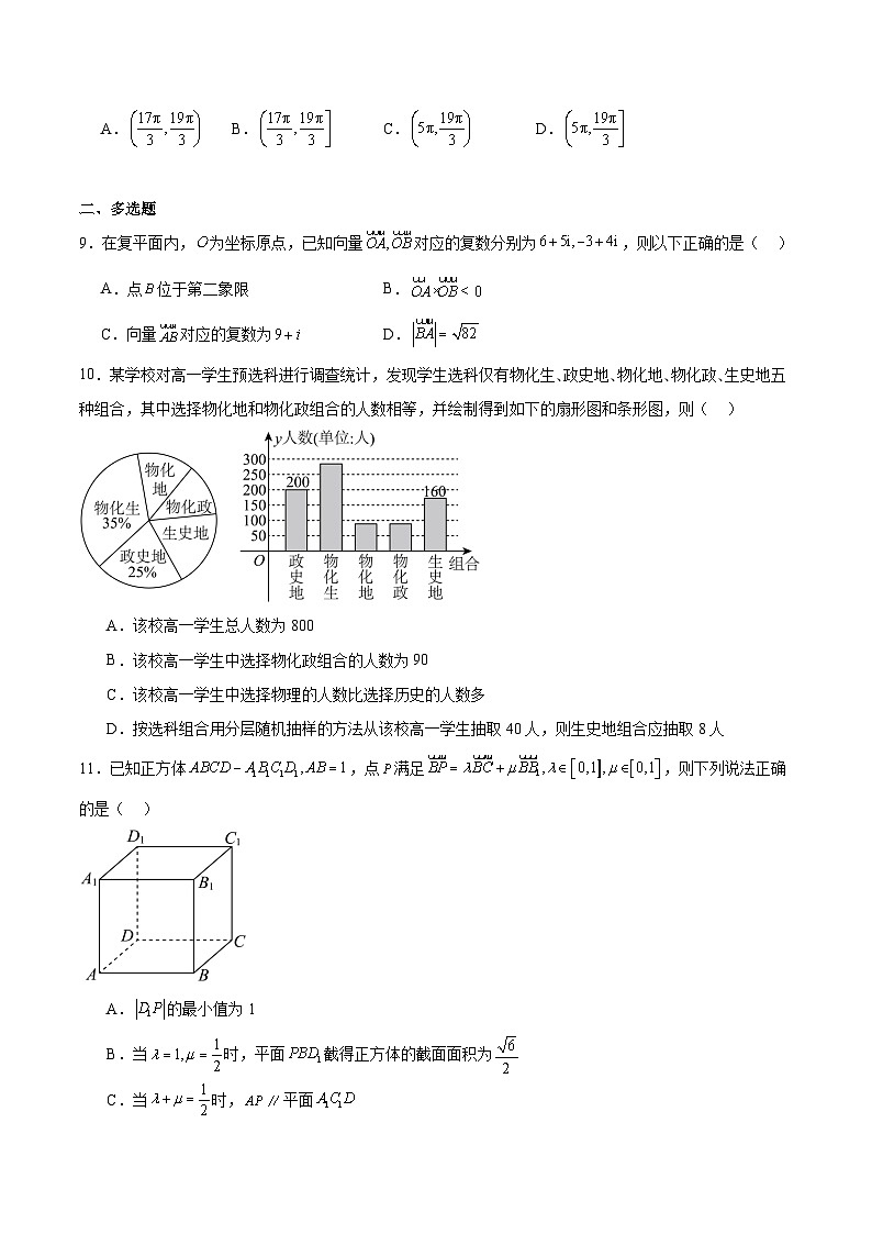 广东省清远市2024-2025学年高一下学期期末考试 数学 含解析第2页