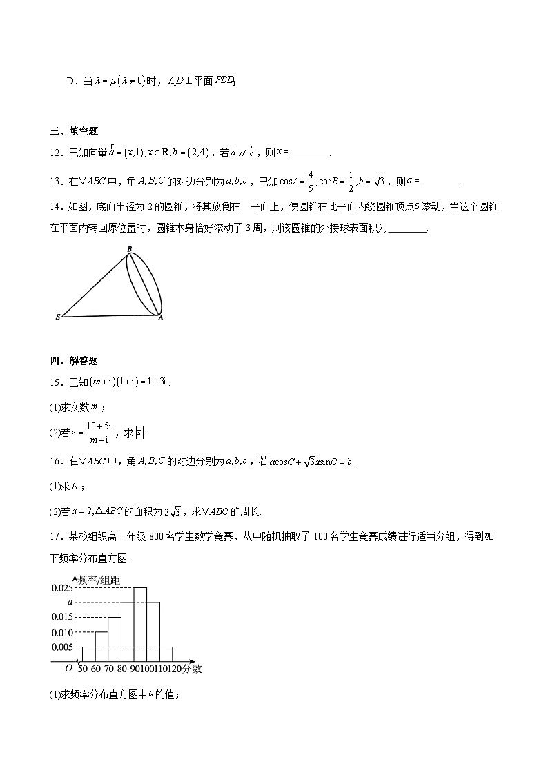 广东省清远市2024-2025学年高一下学期期末考试 数学 含解析第3页