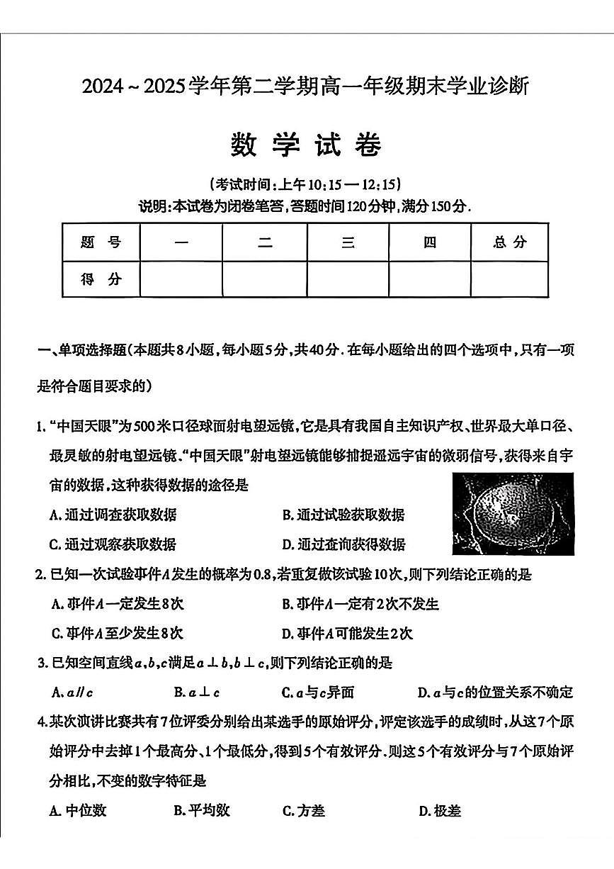 山西省太原市2024-2025学年高一下学期期末考试 数学 PDF版含答案第1页