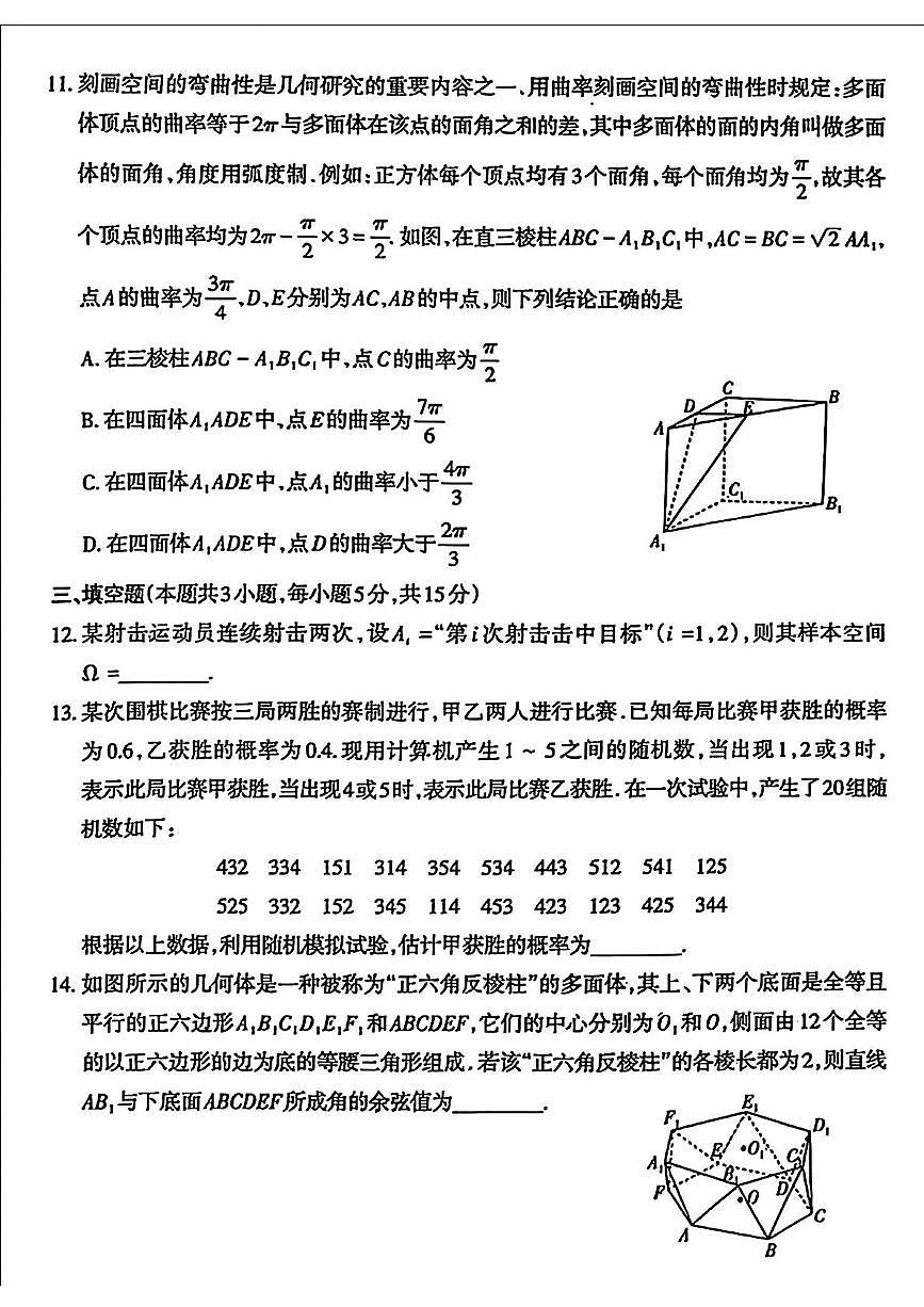 山西省太原市2024-2025学年高一下学期期末考试 数学 PDF版含答案第3页