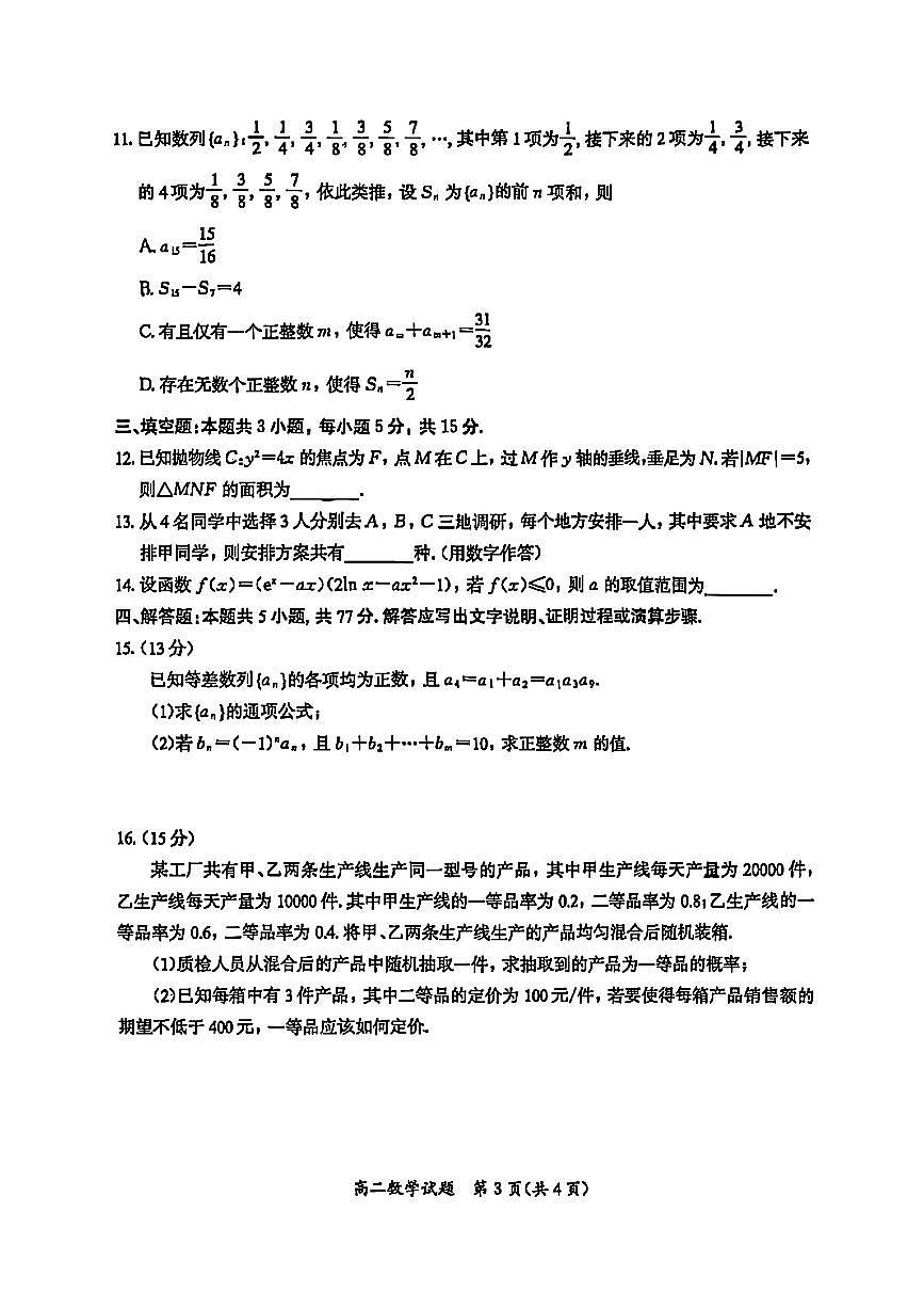 福建省厦门市2025届新高二下学期7月期末质量检测-数学试题卷+答案第3页