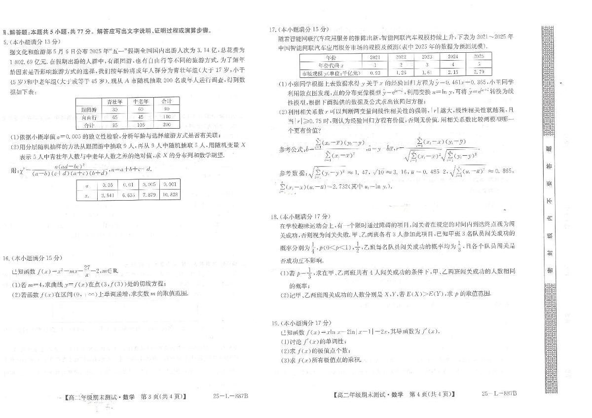 河北省石家庄市2024-2025学年高二年级下学期期末考试数学试题+答案第2页
