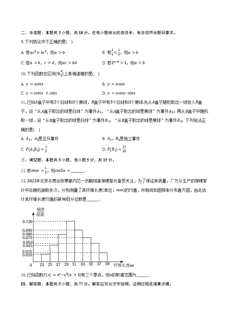 2024-2025学年安徽省部分学校高二（下）期末数学试卷（B卷）（含答案）第2页