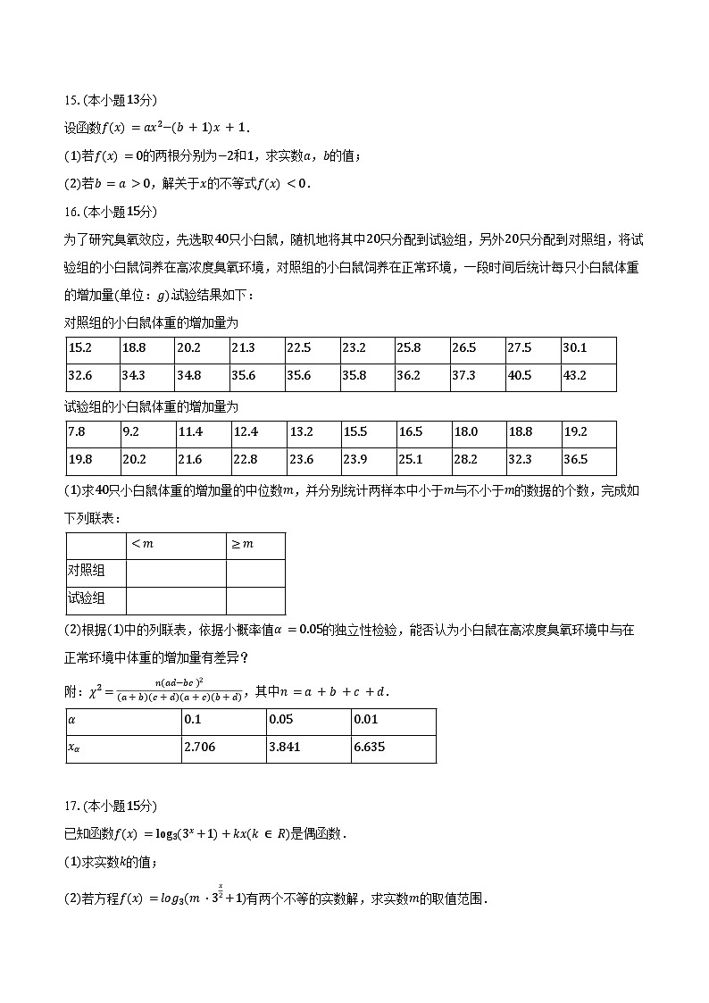 2024-2025学年安徽省部分学校高二（下）期末数学试卷（B卷）（含答案）第3页