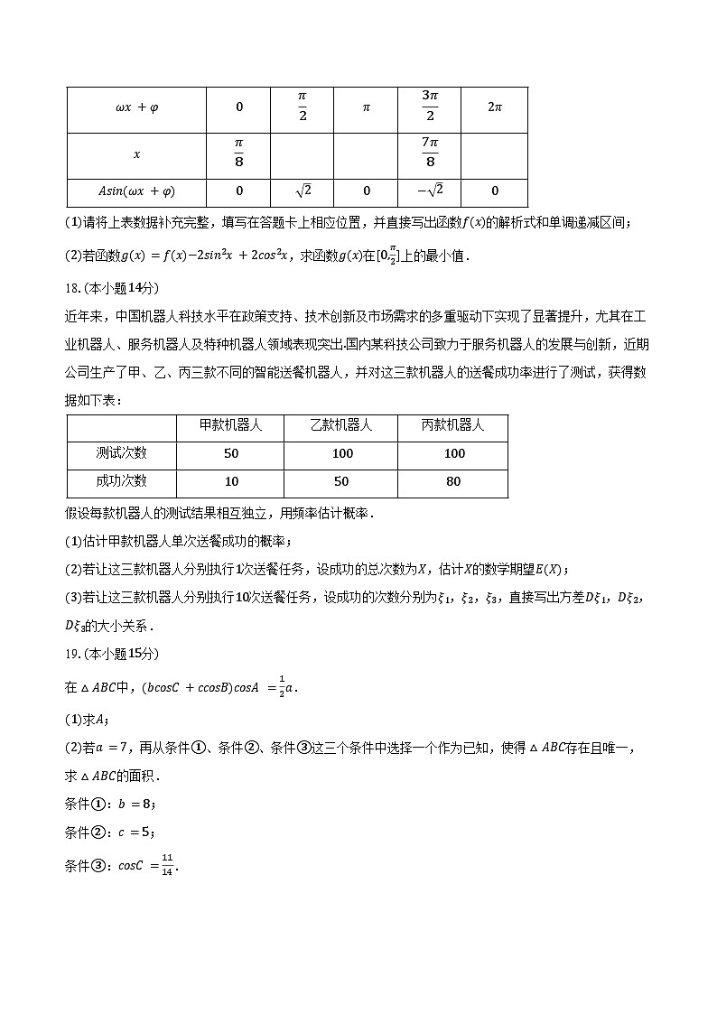 2024-2025学年北京市昌平区高二（下）期末数学试卷（含答案）第3页