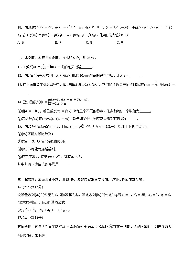 2024-2025学年北京市昌平区高二（下）期末数学试卷（含解析）第2页