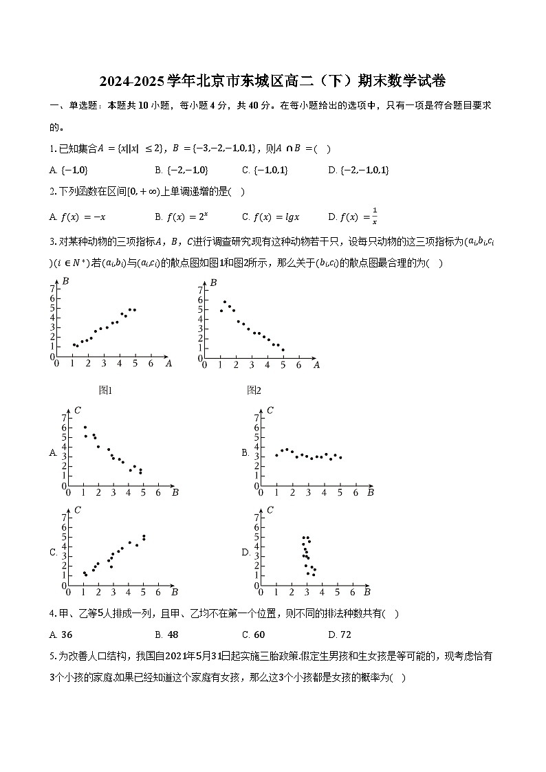 2024-2025学年北京市东城区高二（下）期末数学试卷（含答案）第1页