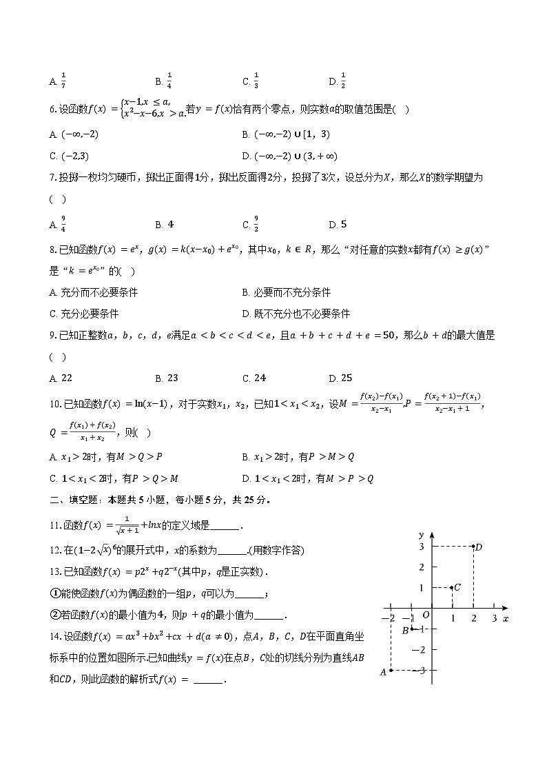 2024-2025学年北京市东城区高二（下）期末数学试卷（含答案）第2页