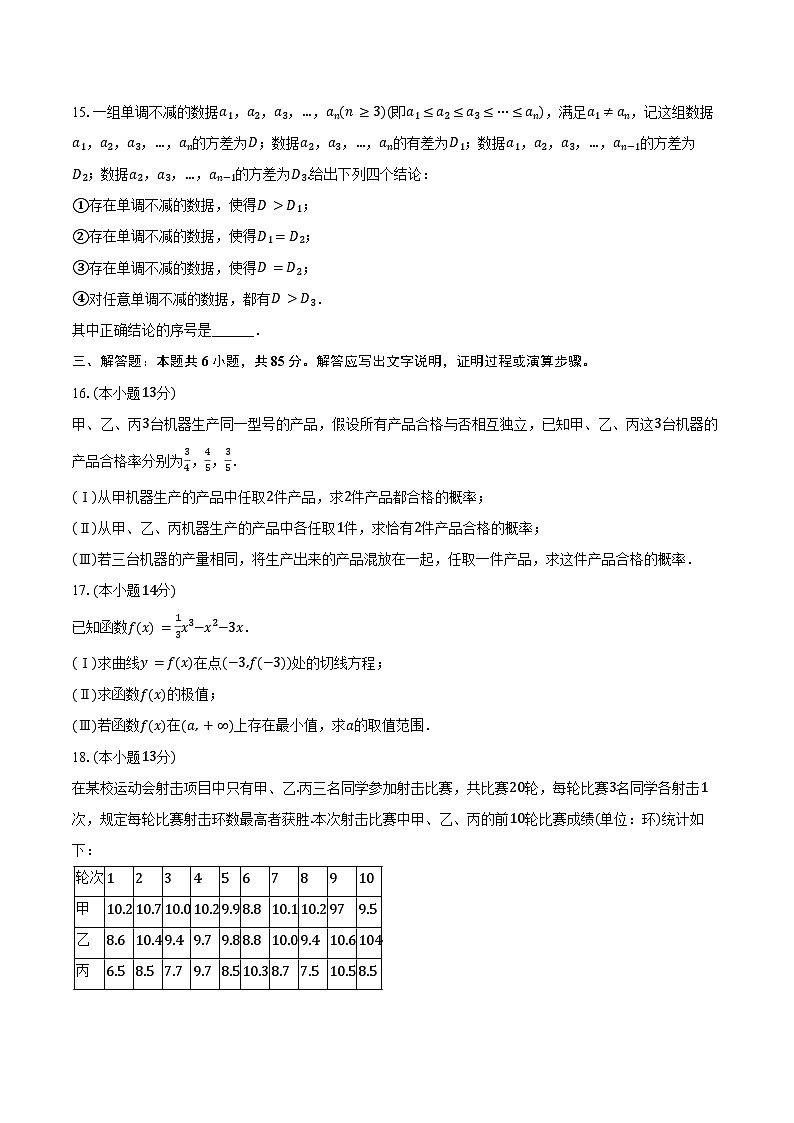 2024-2025学年北京市东城区高二（下）期末数学试卷（含答案）第3页